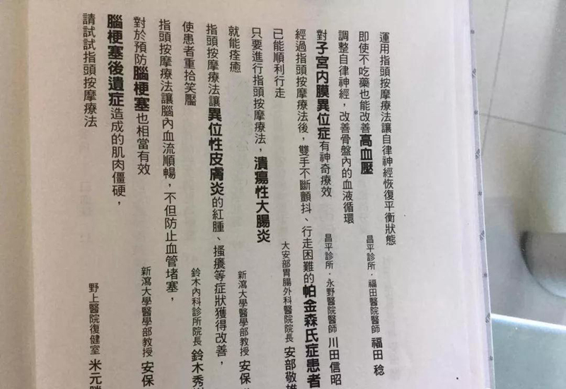 指头按摩能够调理许多大病