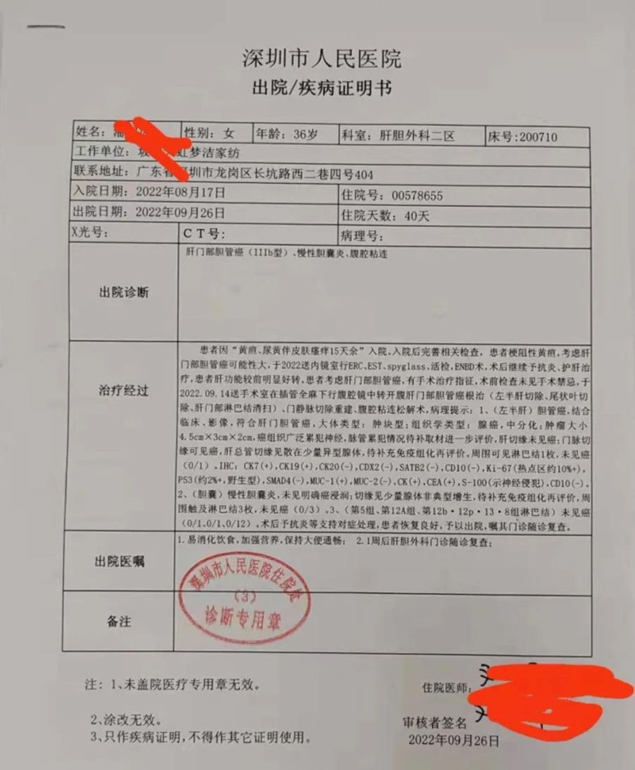 一例胆管癌患者术后中医治疗验案