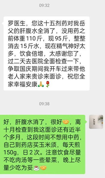 网诊治愈‘肝硬化腹水’医案